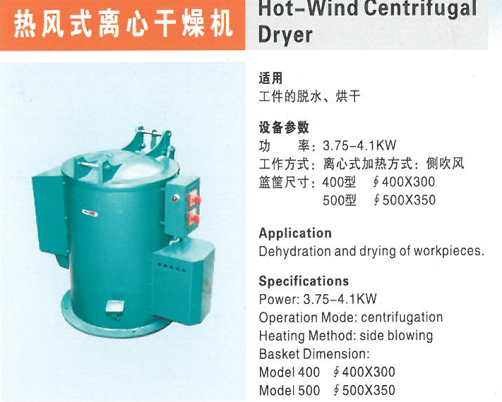 熱風(fēng)式離心干燥機(jī).jpg