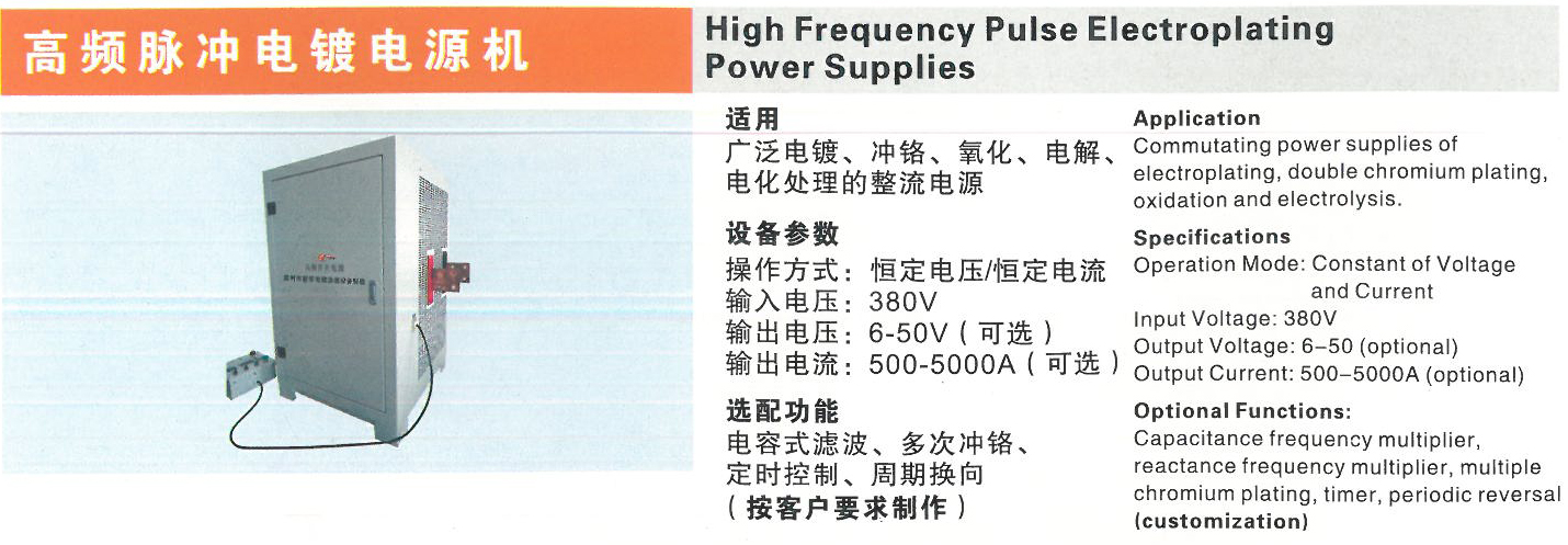 高頻脈沖電鍍電源機(jī).jpg